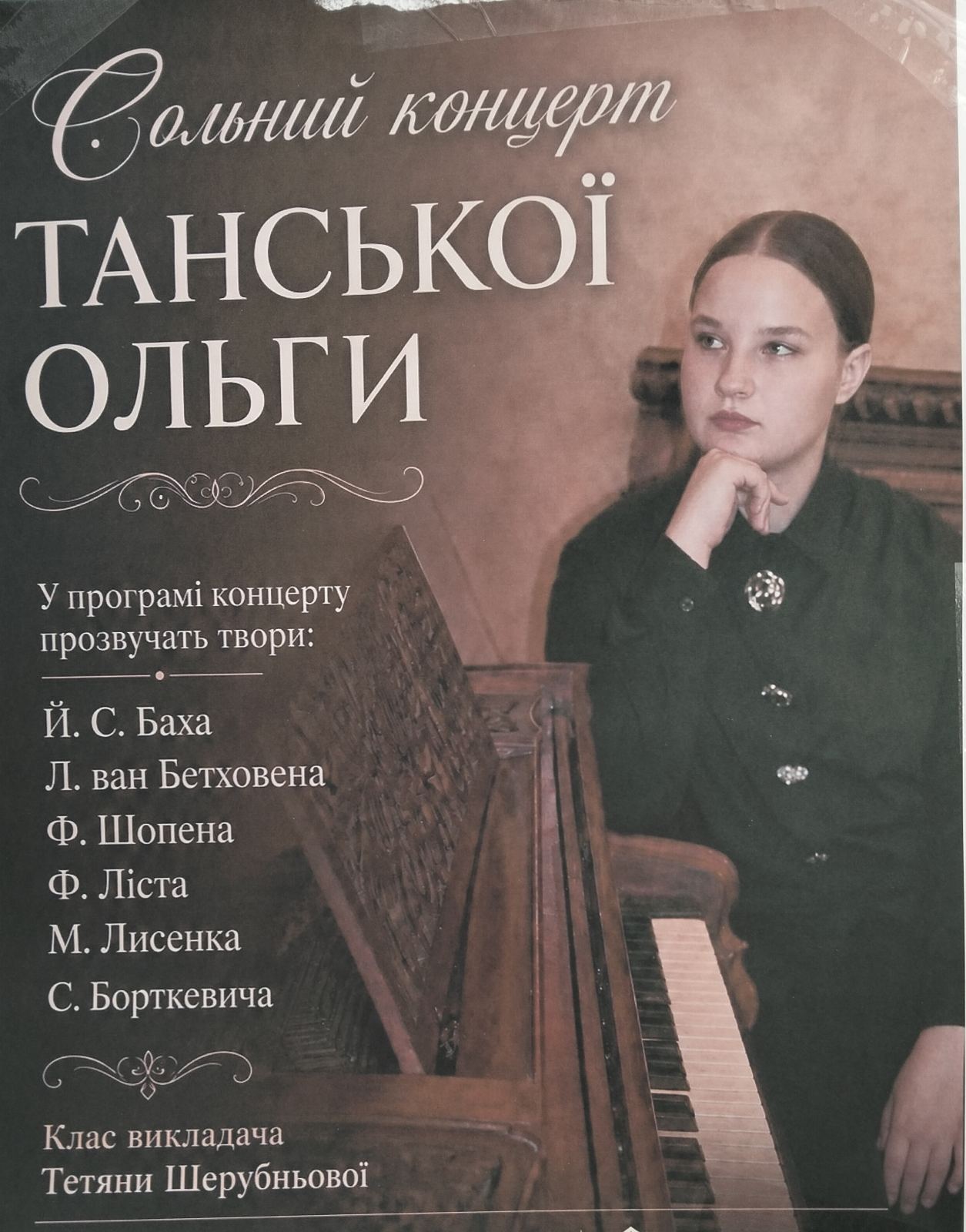 Сольний концерт-іспит випускниці фортепіанного відділу Танської Ольги